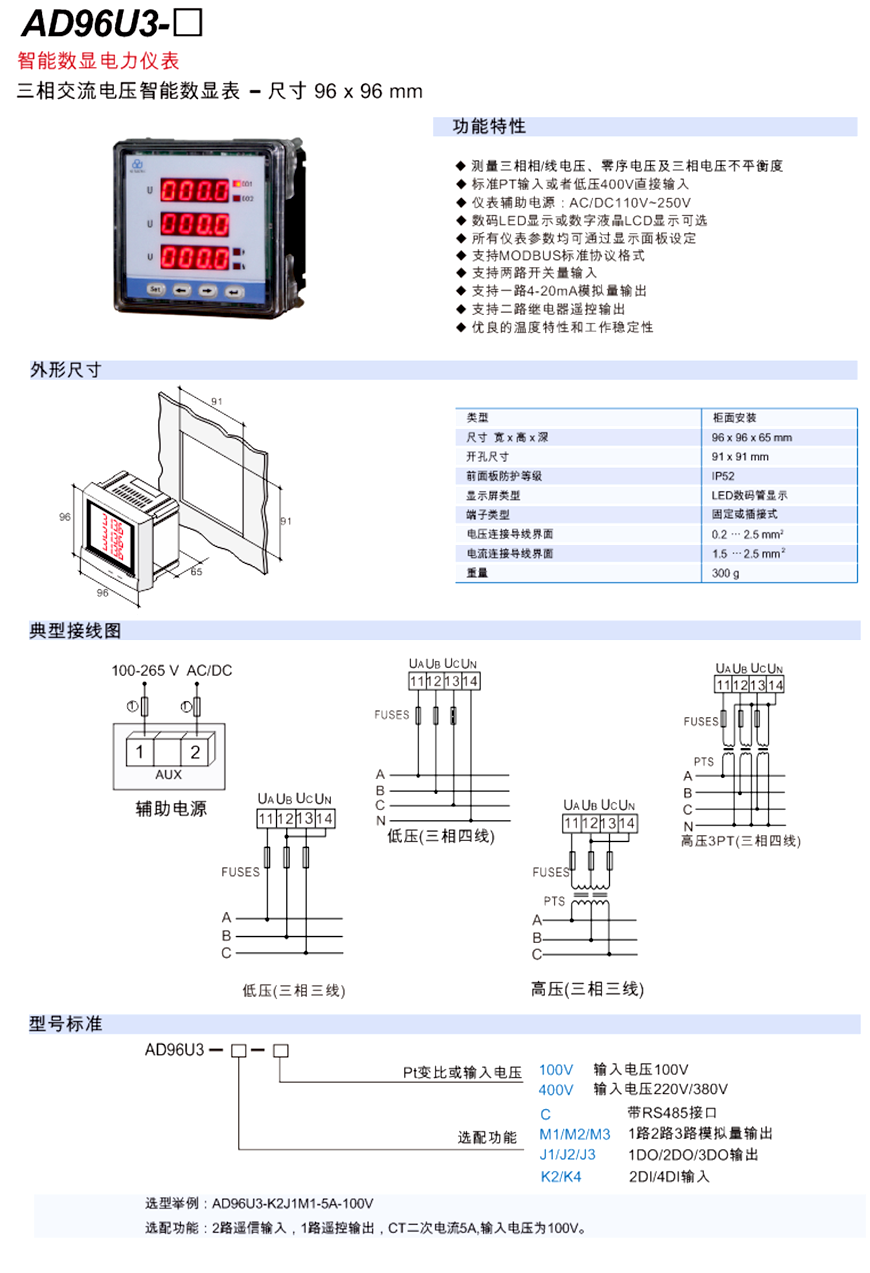 三相电压表