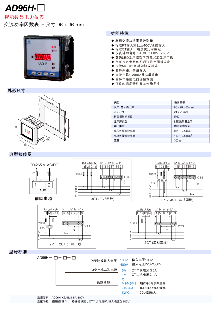 功率因素表