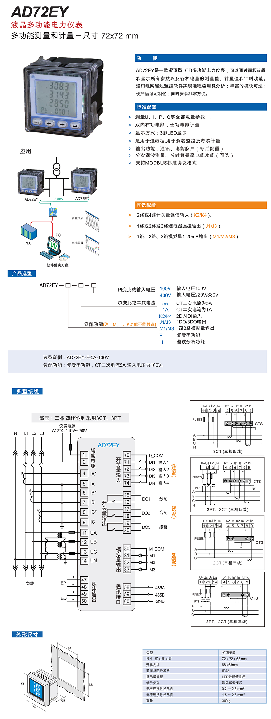 液晶多功能表