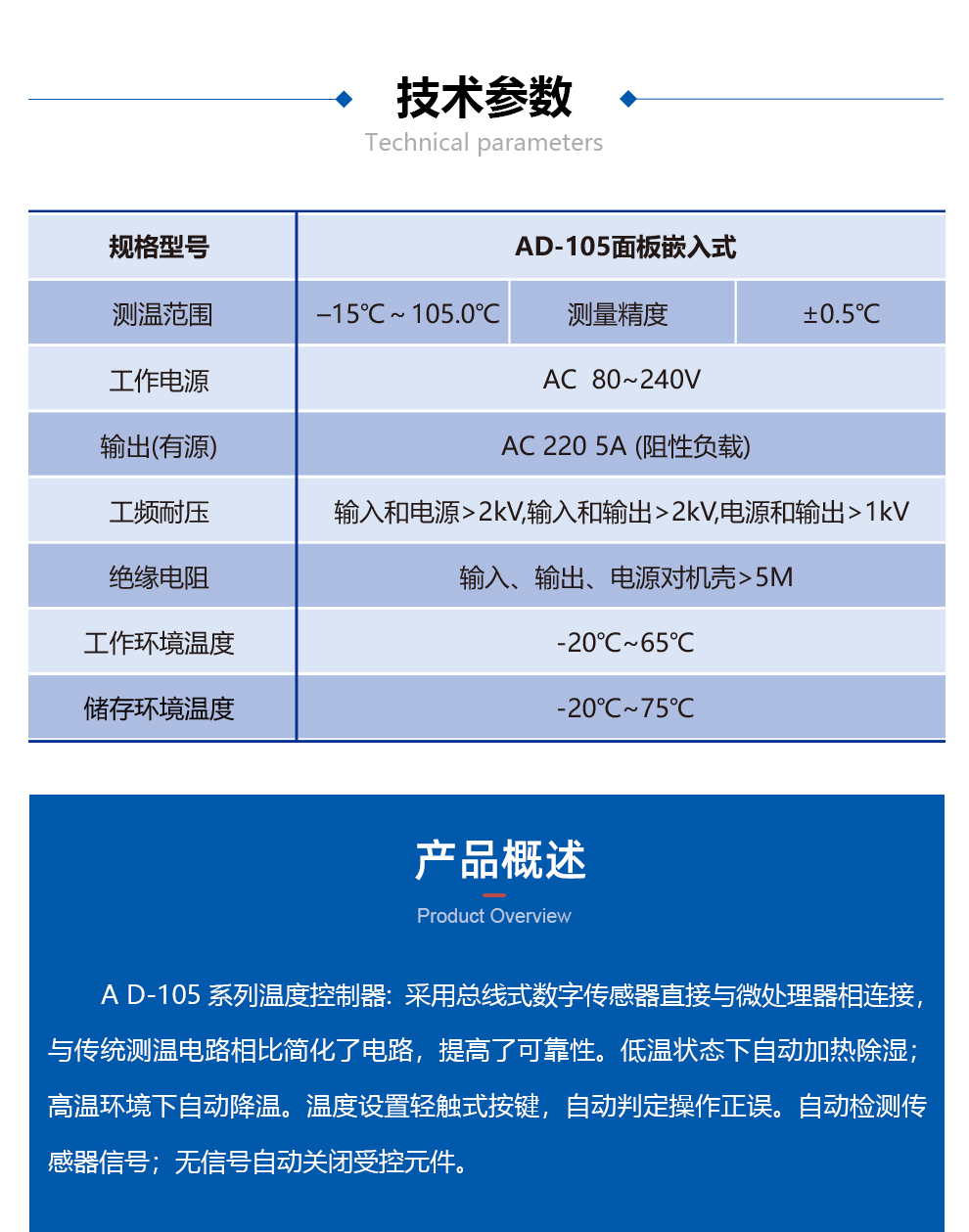 温度控制器
