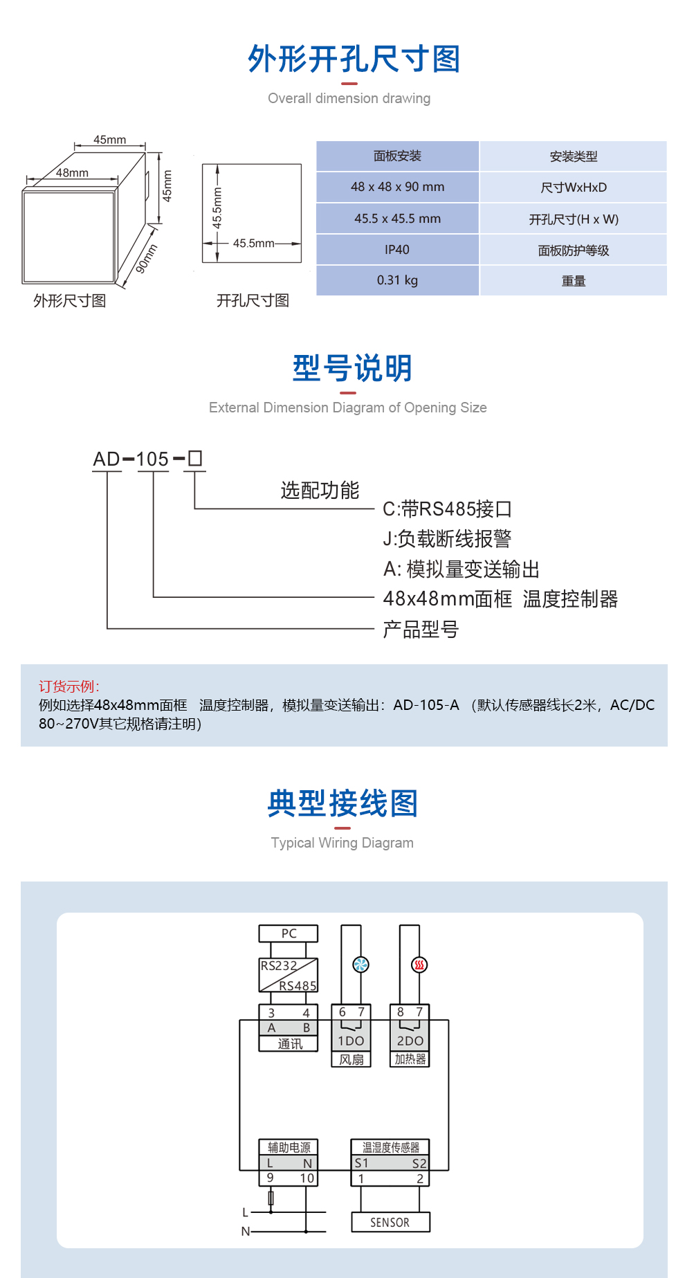 温度控制器