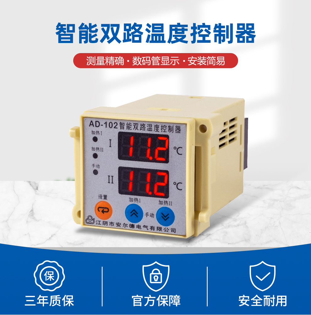 智能双路温度控制器