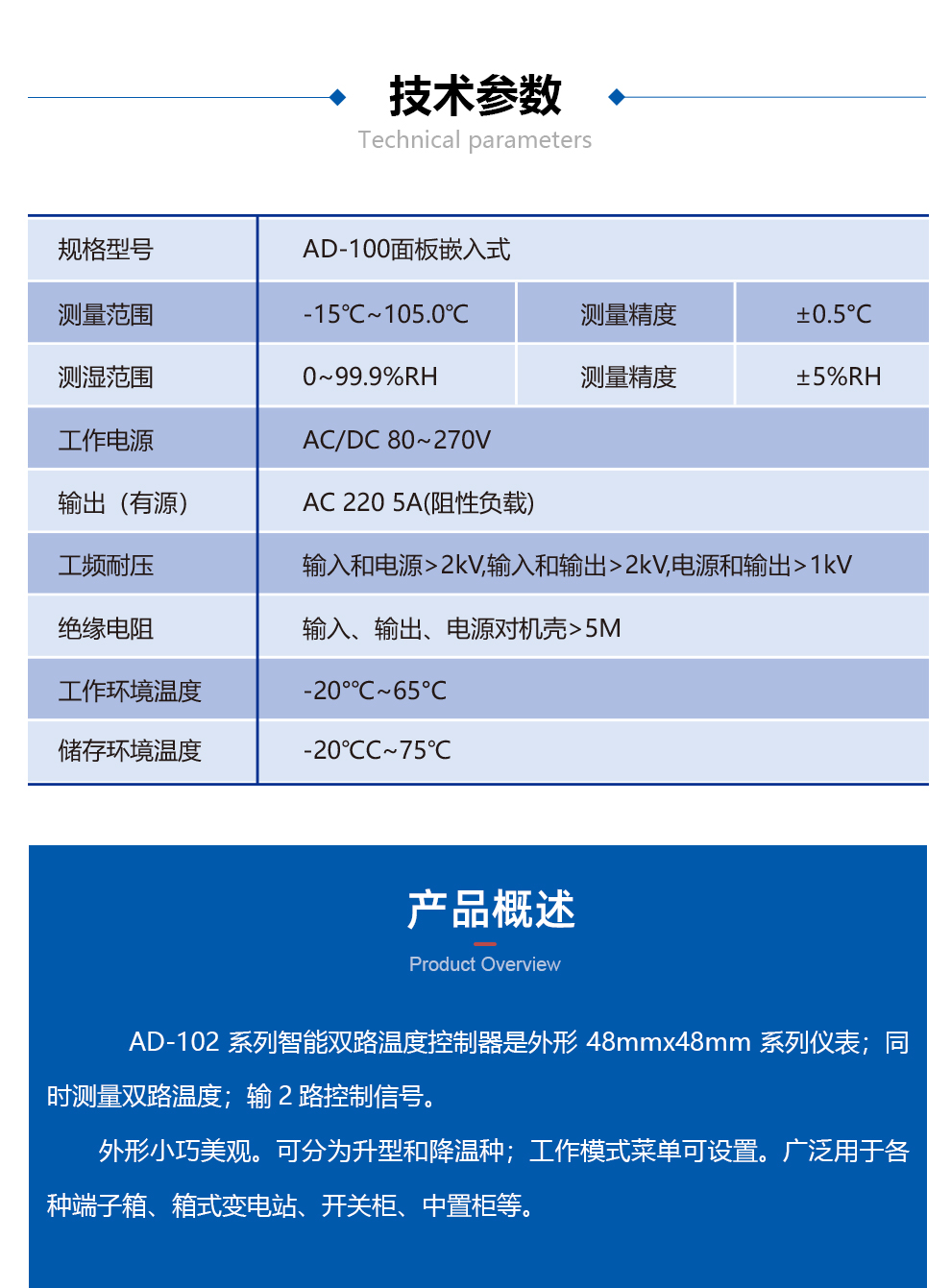 智能双路温度控制器