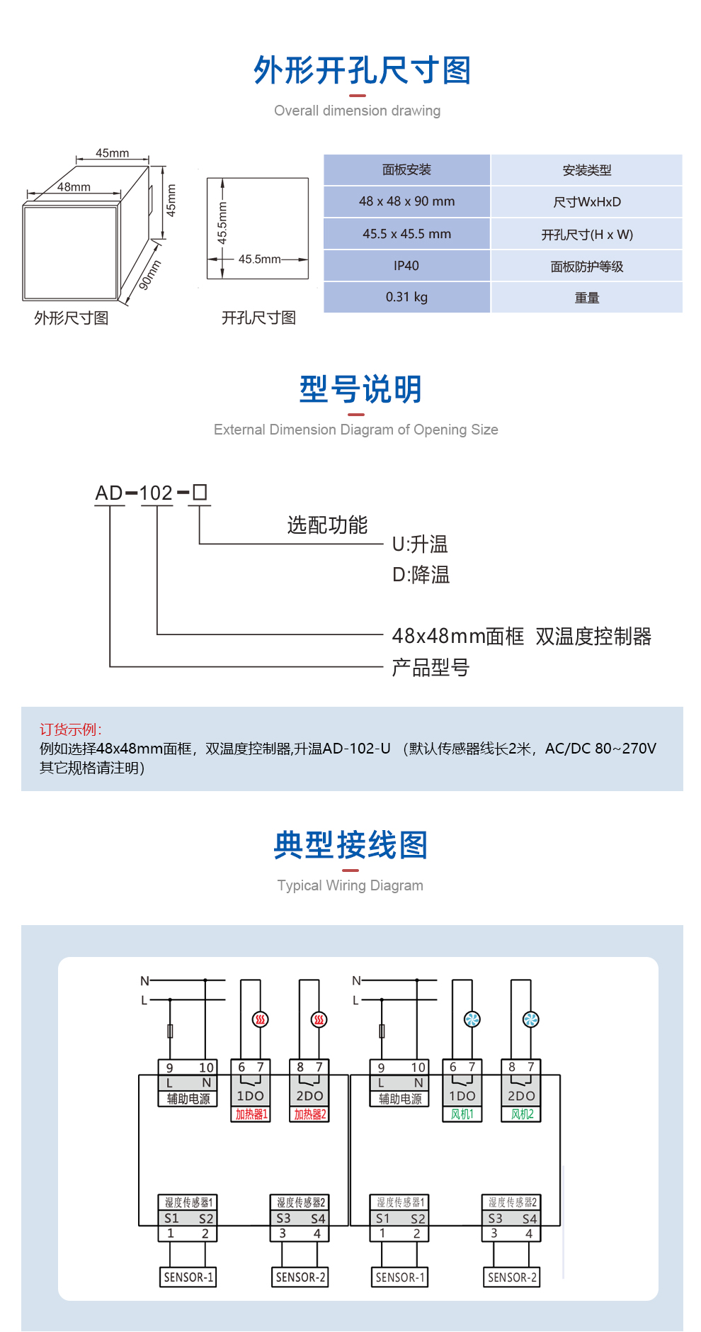 智能双路温度控制器