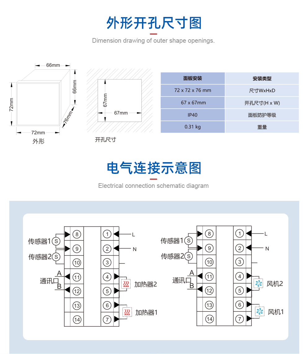 智能双路温度控制器