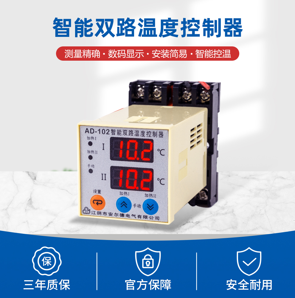 智能双路温度控制器