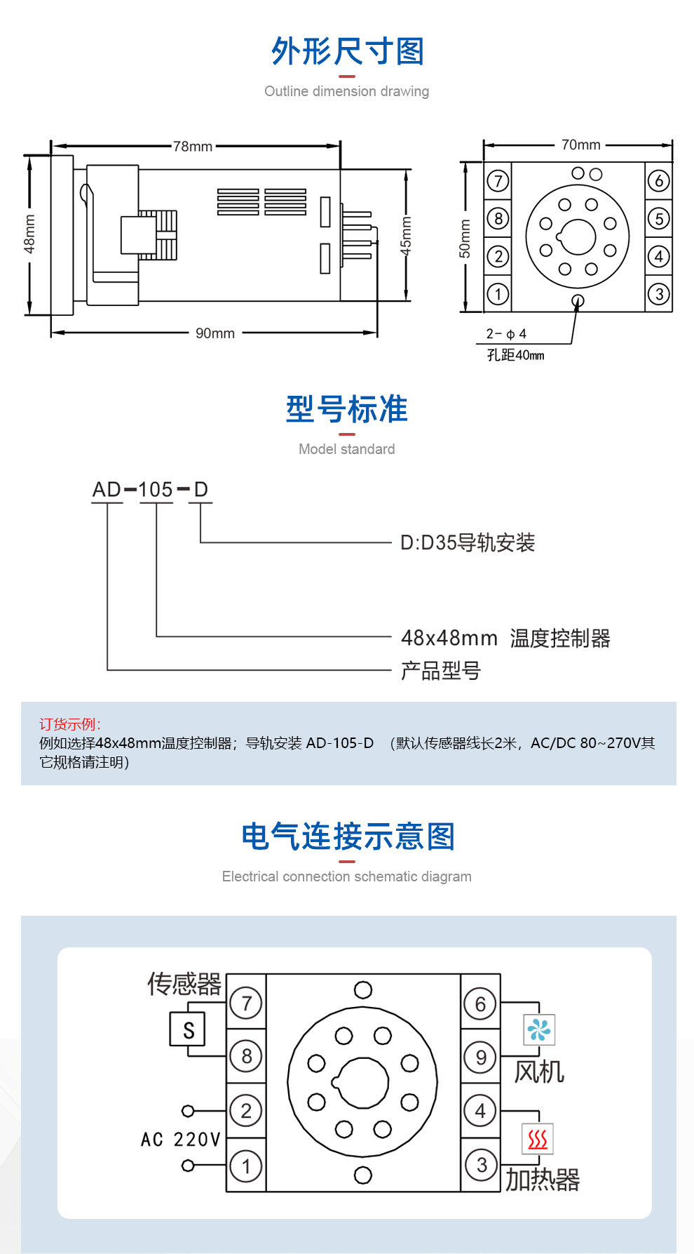 温度控制器
