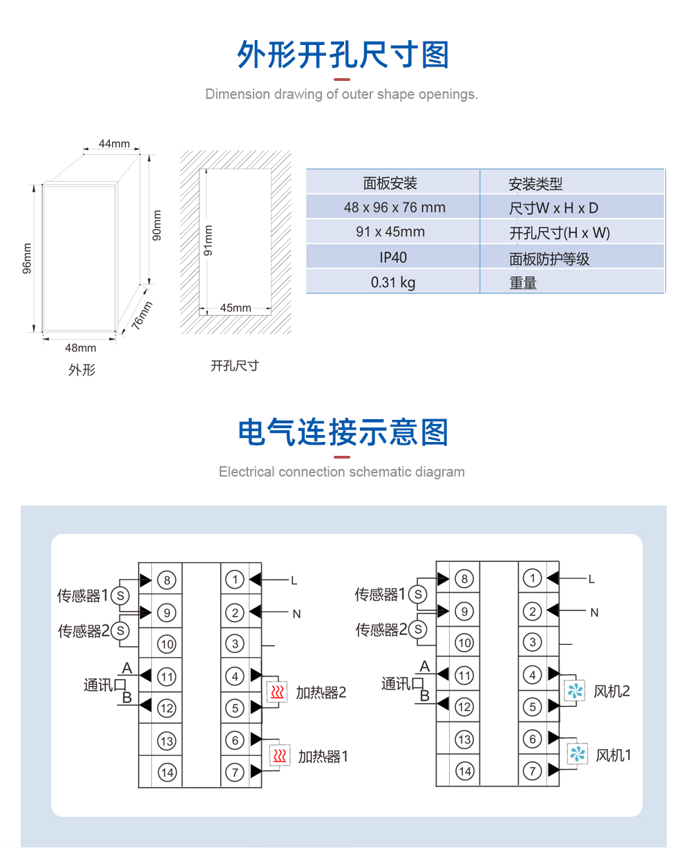 智能双路温度控制器