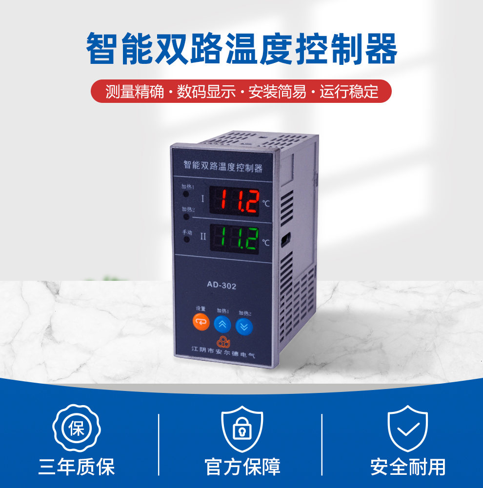 智能双路温度控制器