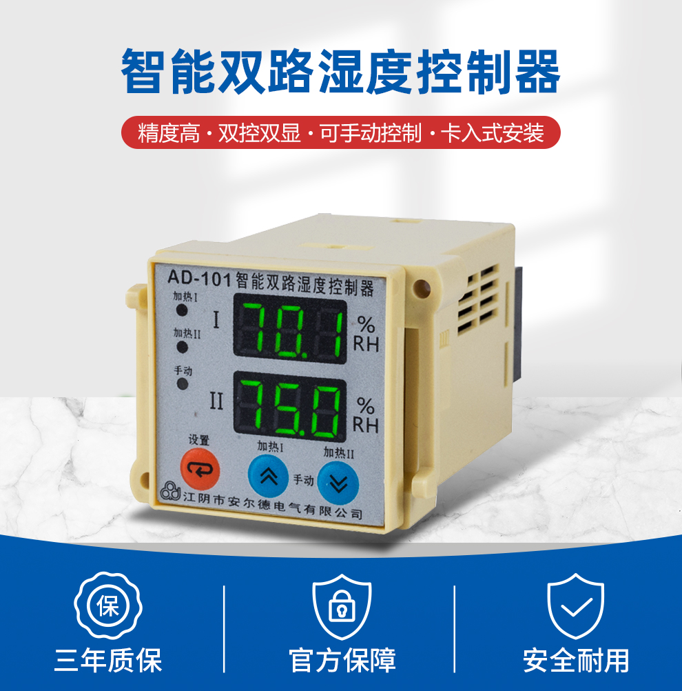 智能双路湿度控制器
