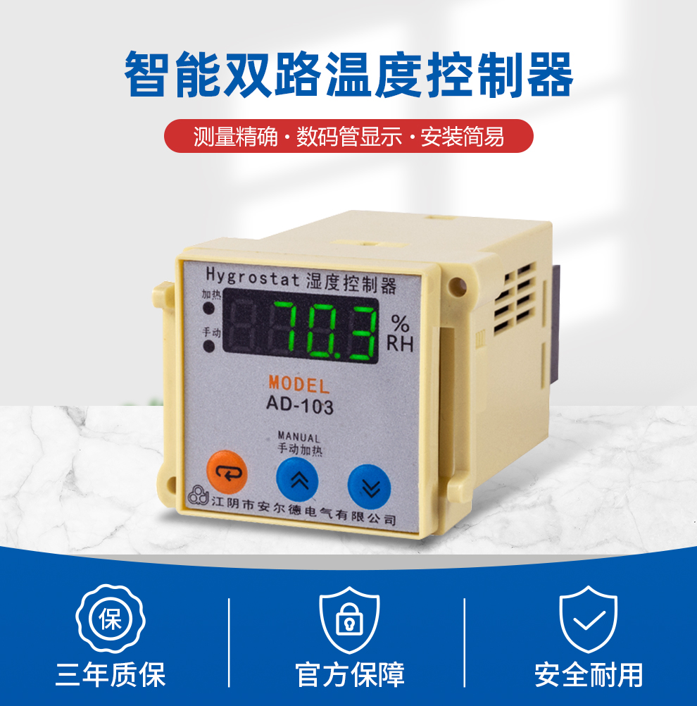 湿度控制器