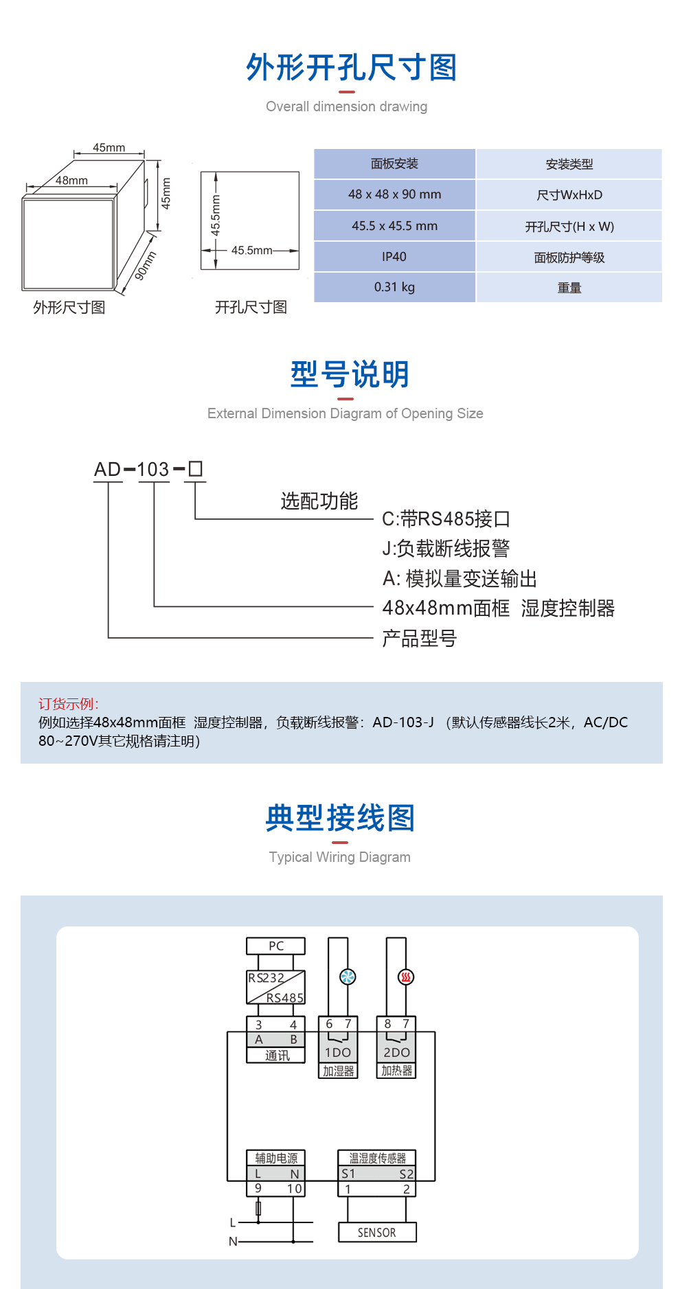 湿度控制器