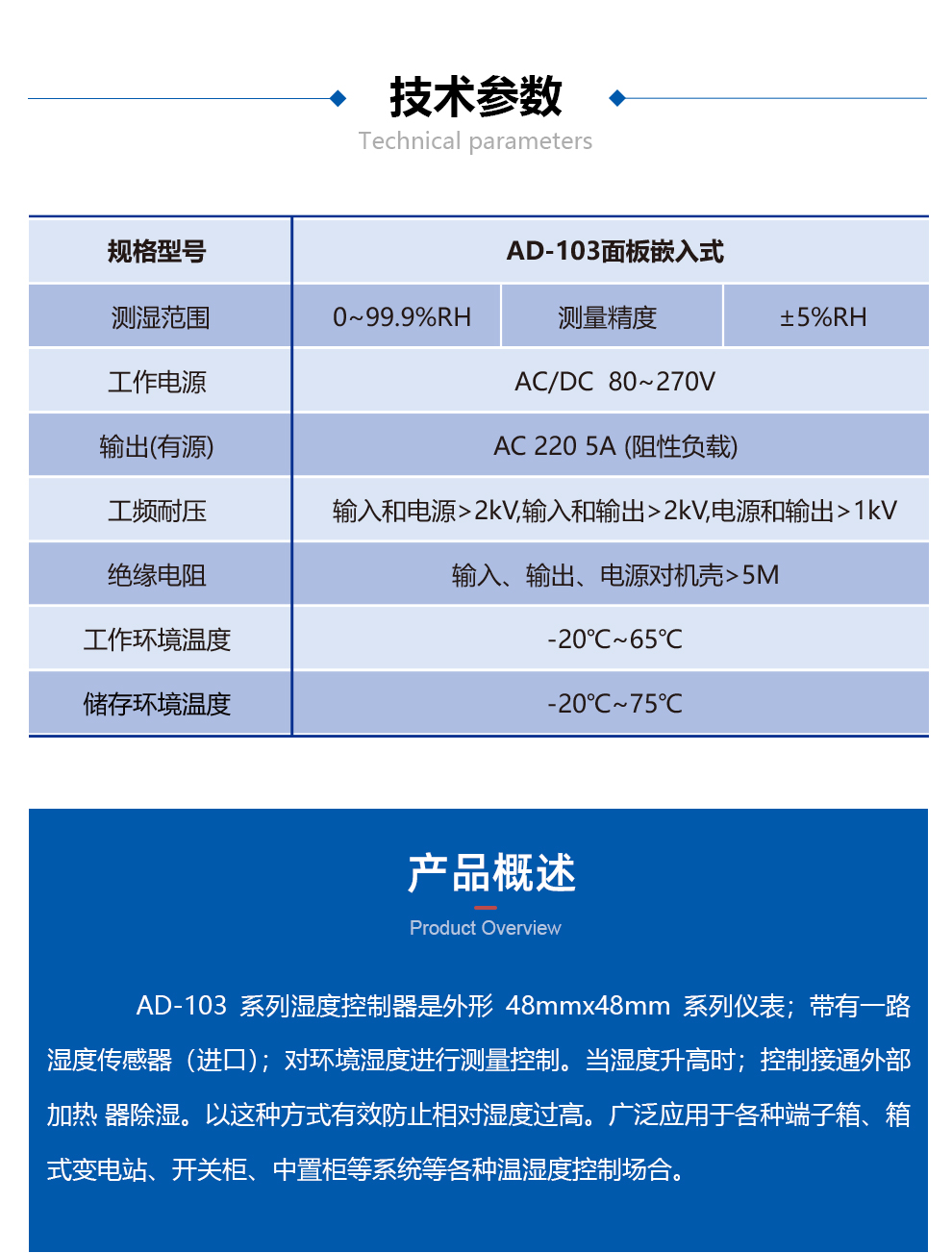 湿度控制器