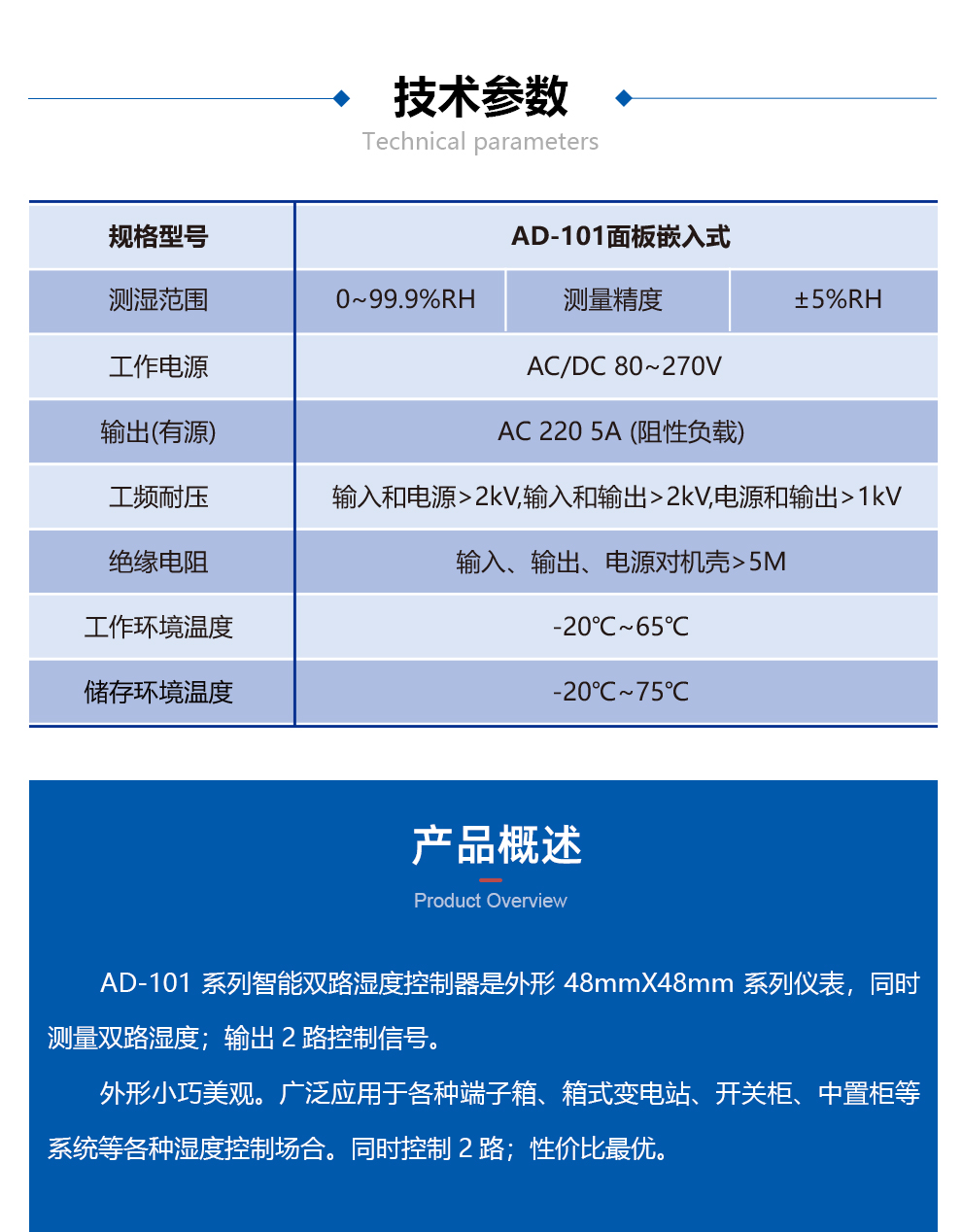 智能双路湿度控制器