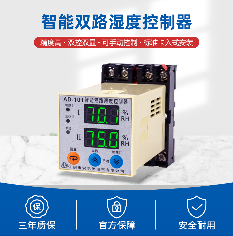 智能双路湿度控制器