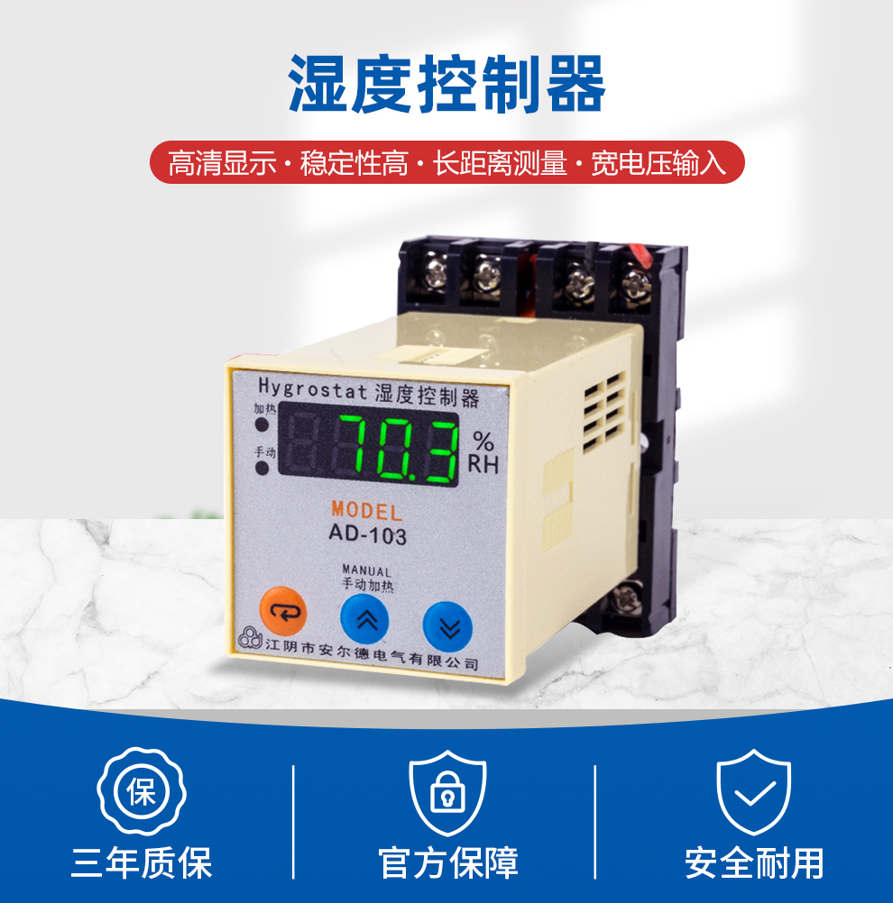 湿度控制器