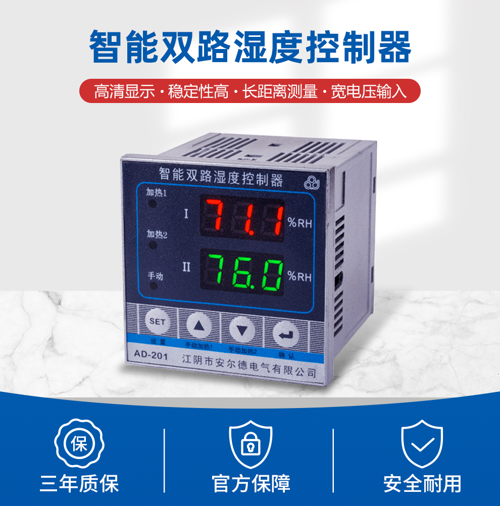 智能双路湿度控制器