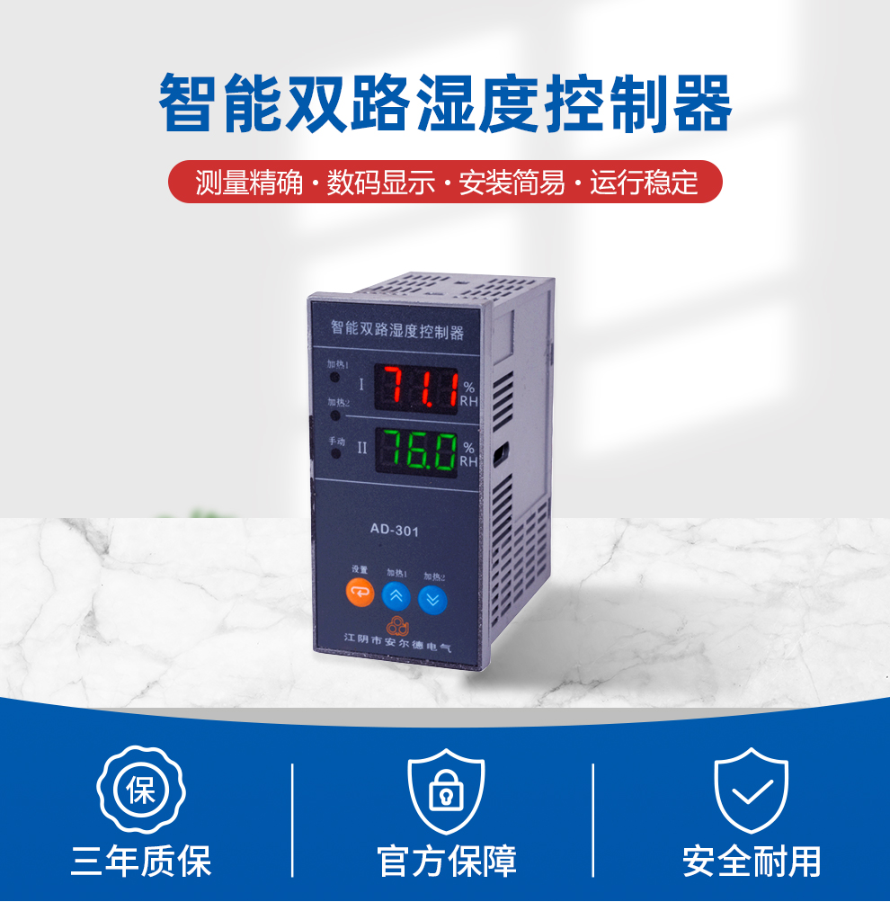智能双路湿度控制器