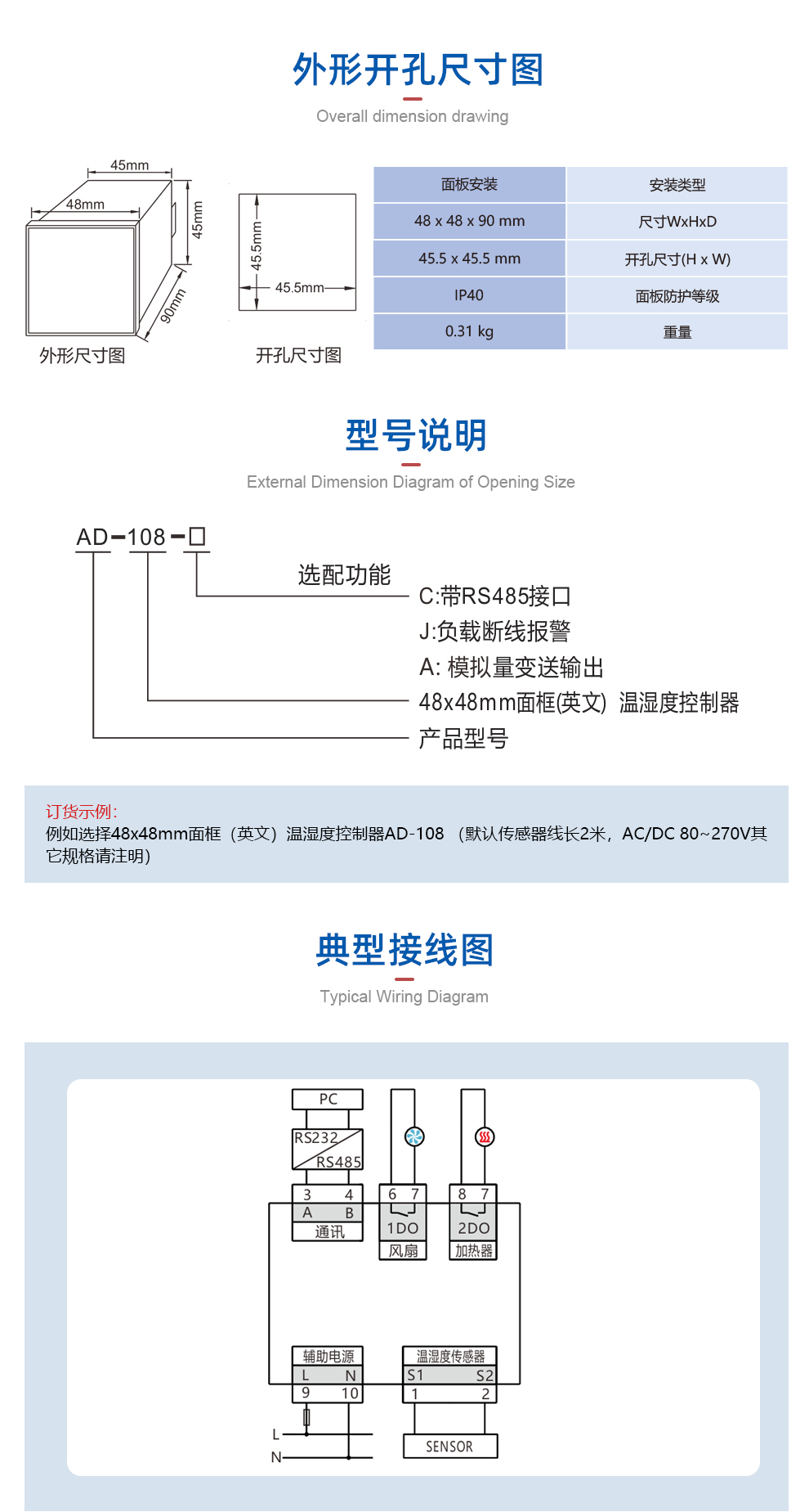 温湿度控制器(出口型)