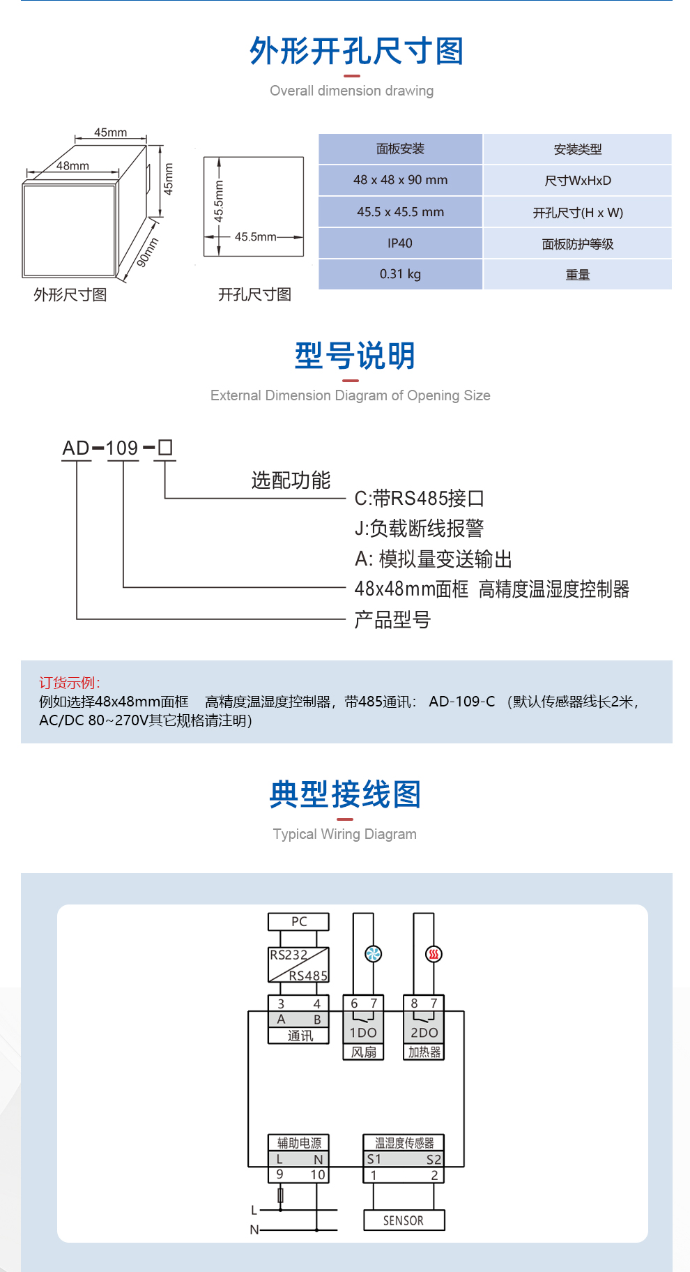 高精度温湿度控制器
