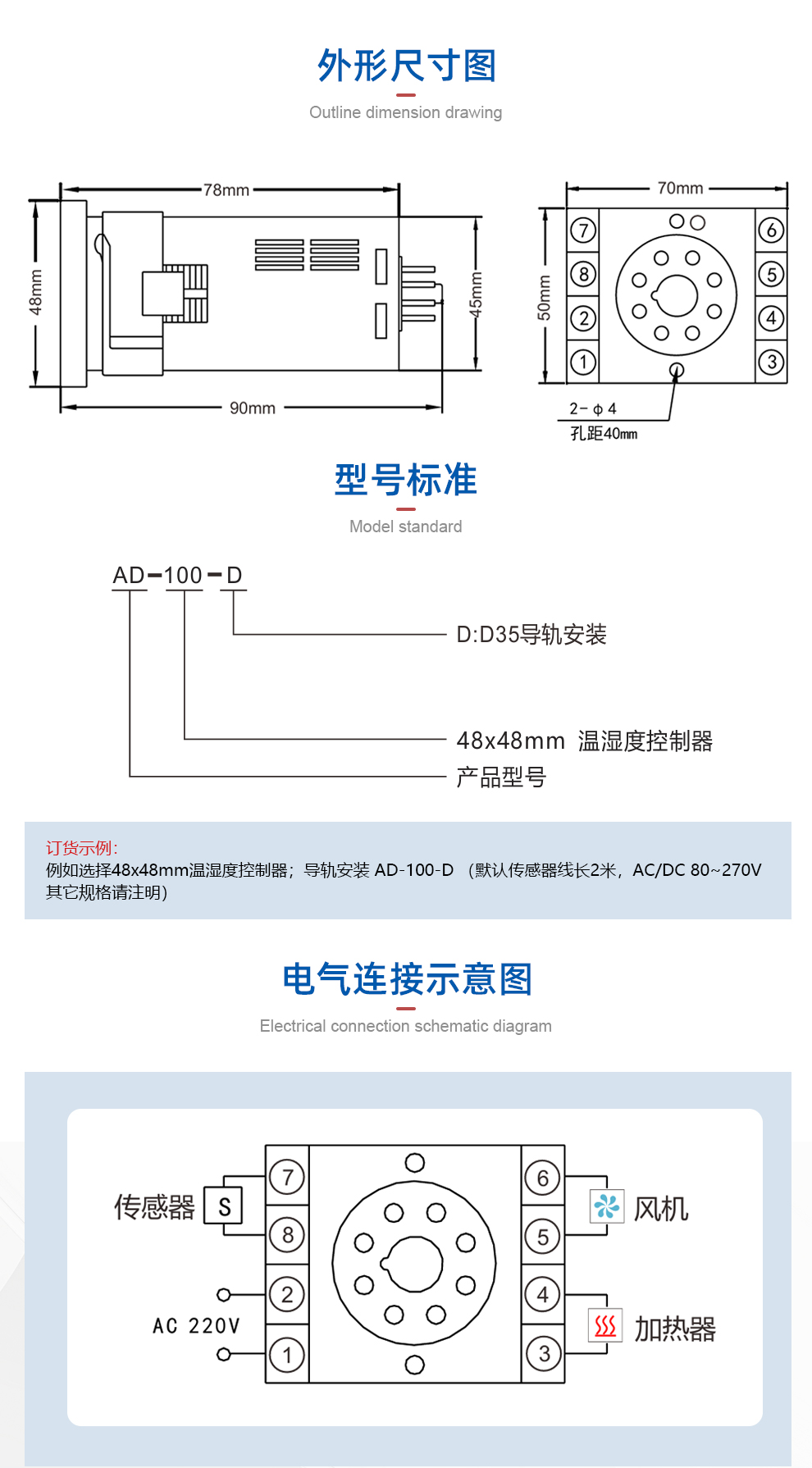 智能温湿度控制器