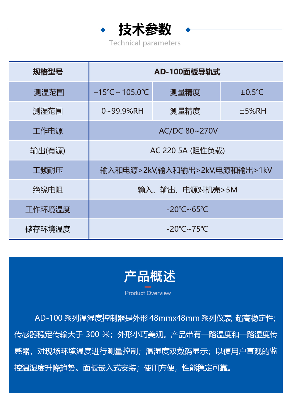 智能温湿度控制器