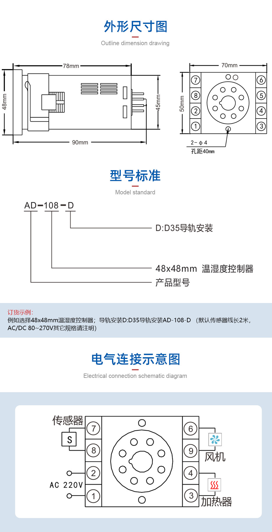 温湿度控制器(出口型)