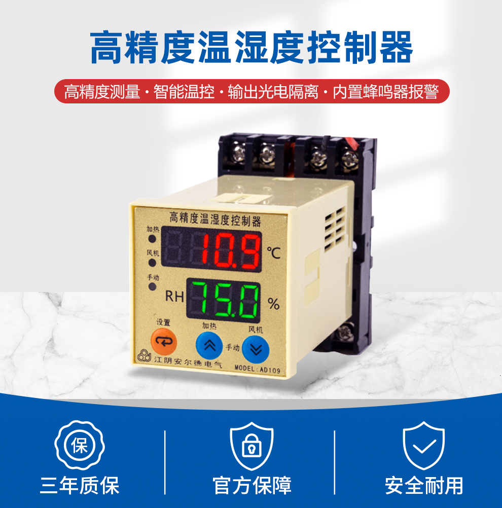 高精度温湿度控制器