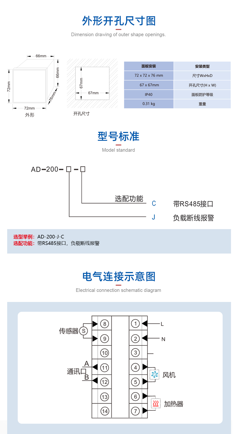 智能温湿度控制器