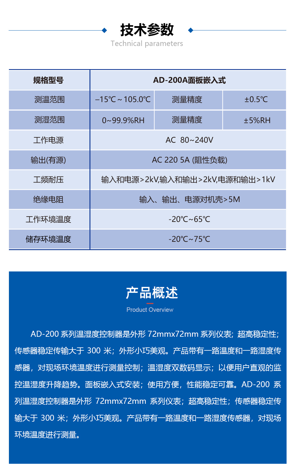 智能温湿度控制器