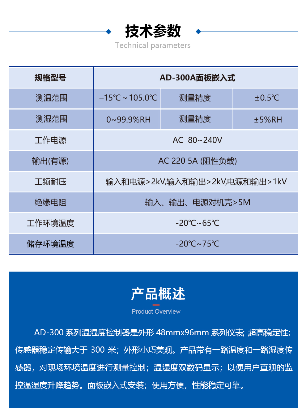 智能温湿度控制器