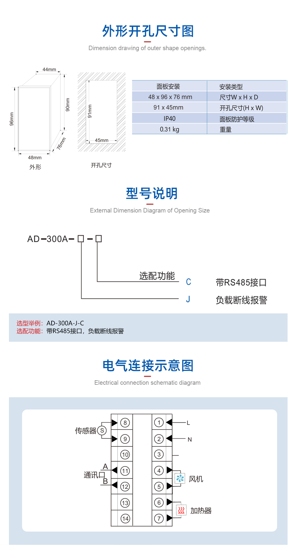 智能温湿度控制器