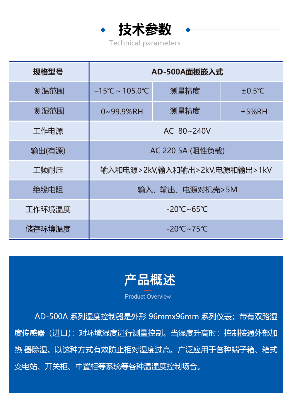 智能温湿度控制器