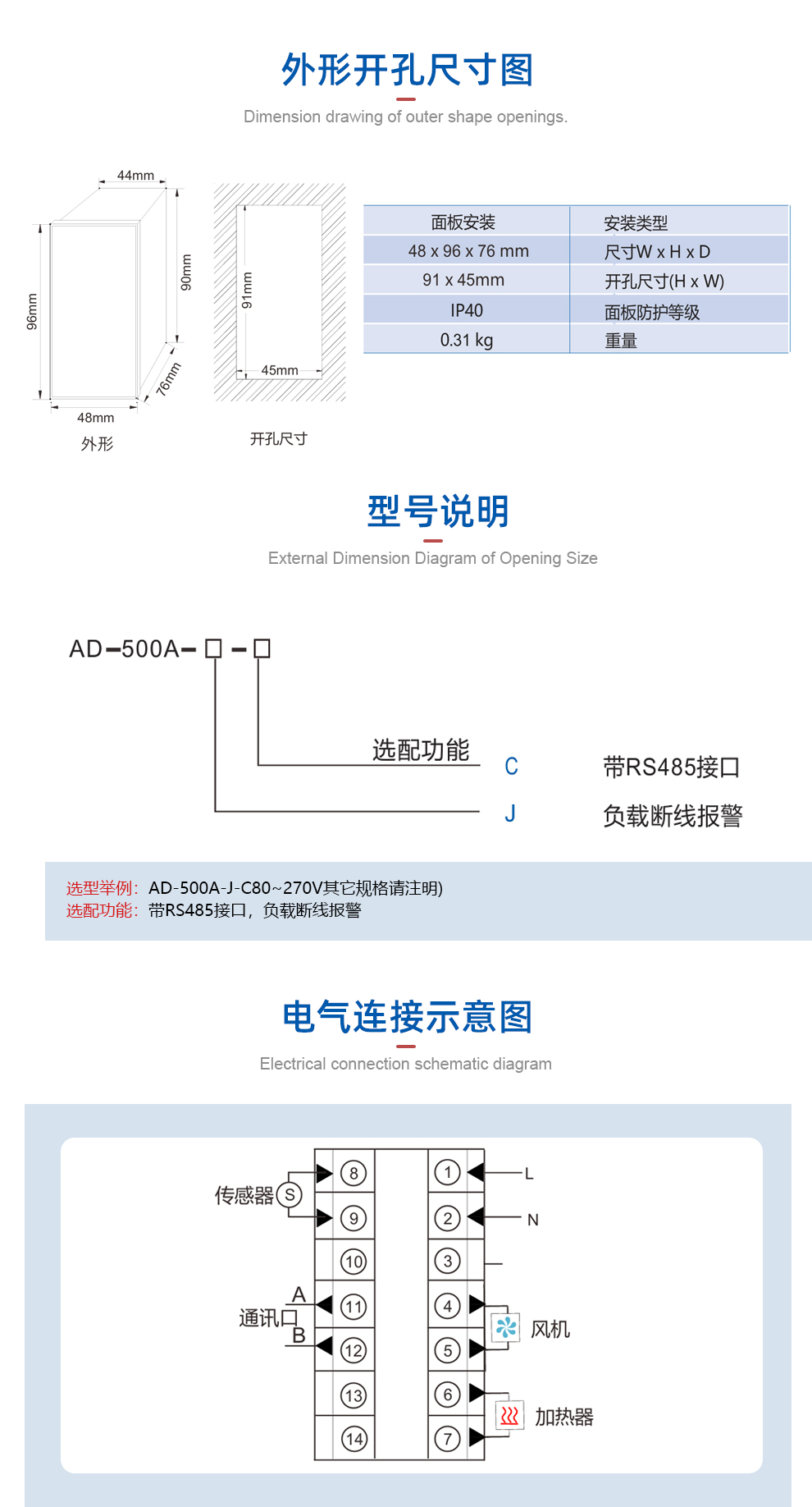 智能温湿度控制器