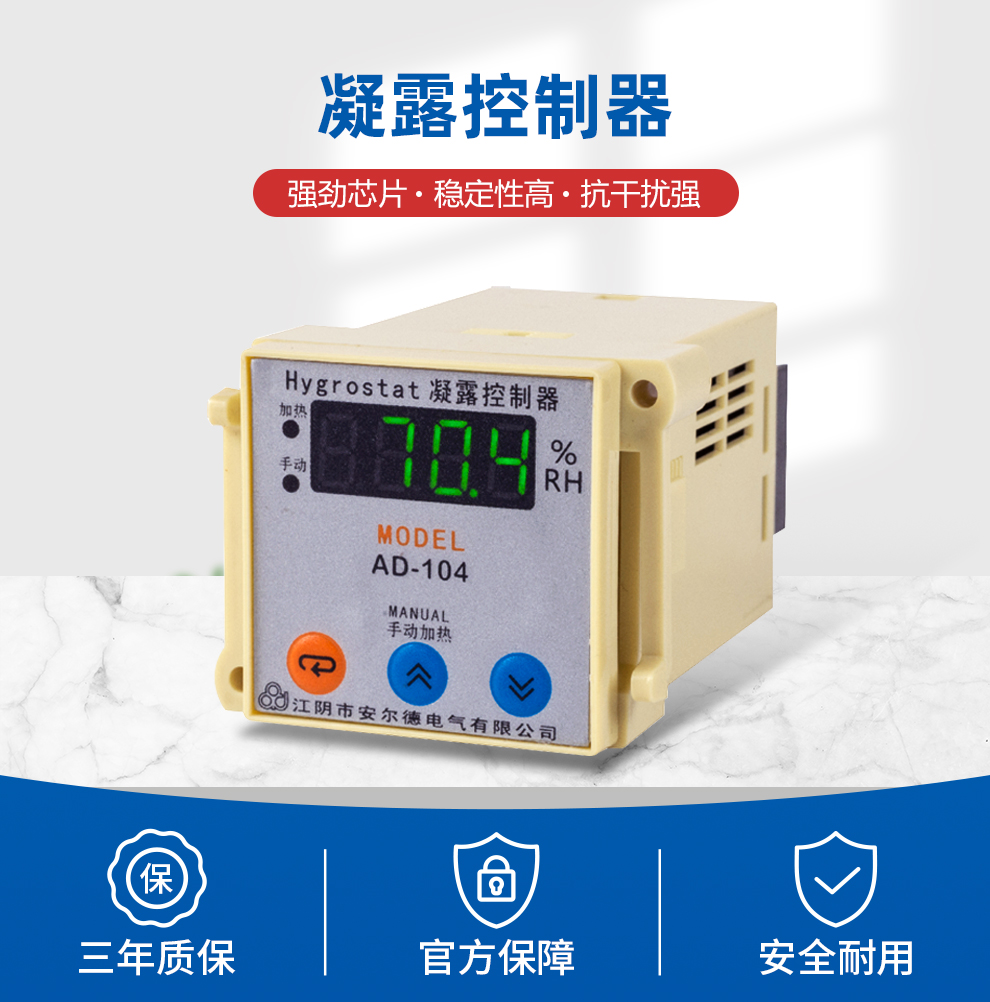 凝露控制器