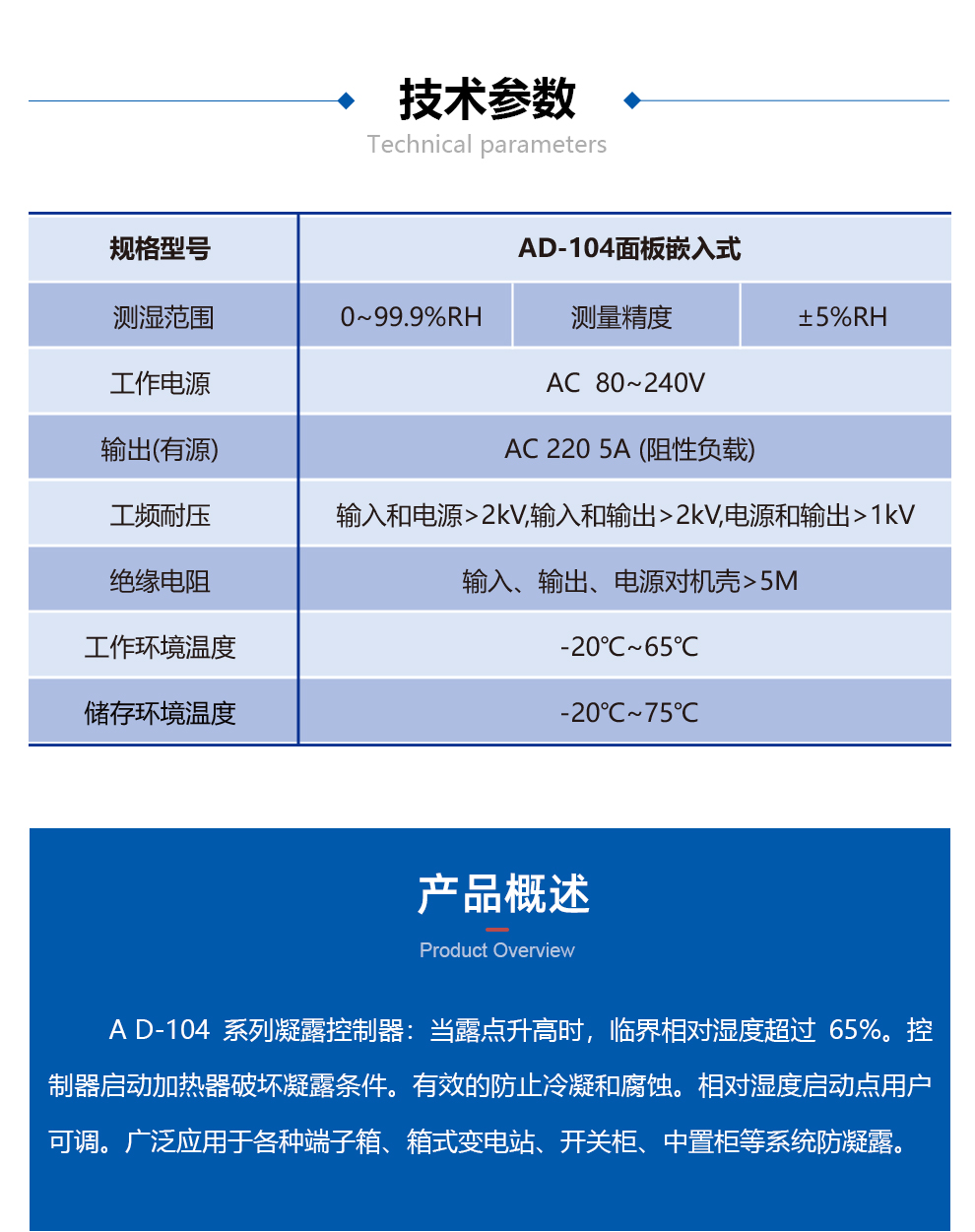 凝露控制器