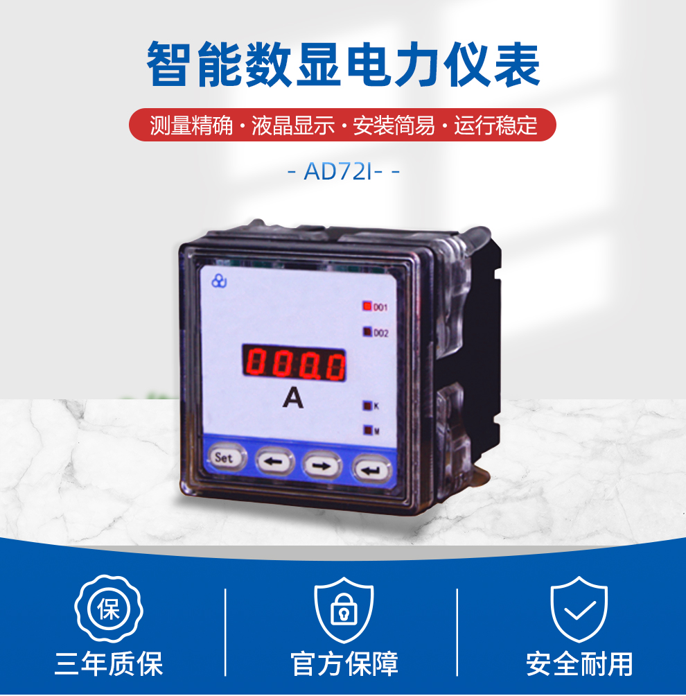 智能数显电力仪表