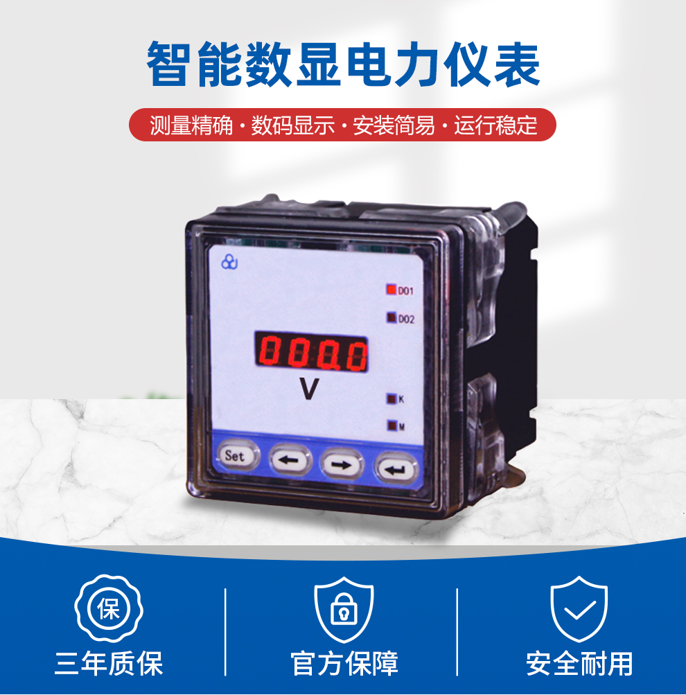 智能数显电力仪表