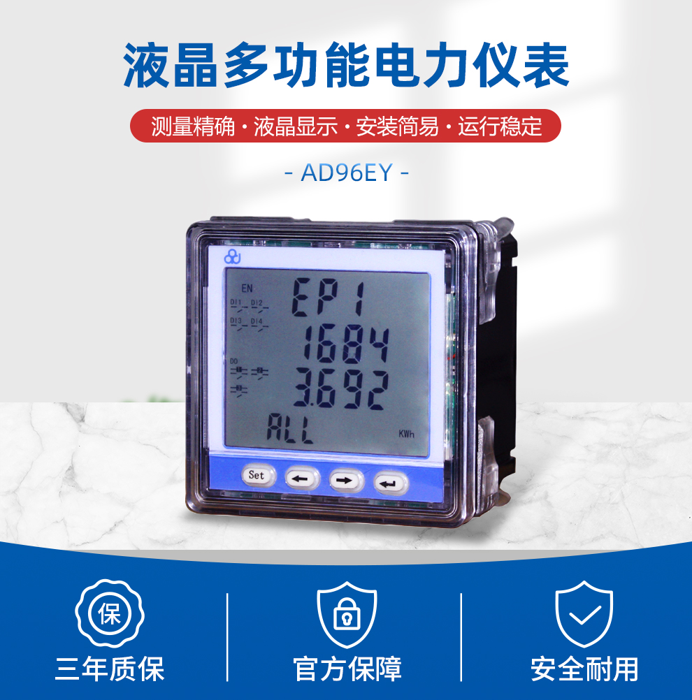 液晶多功能电力仪表