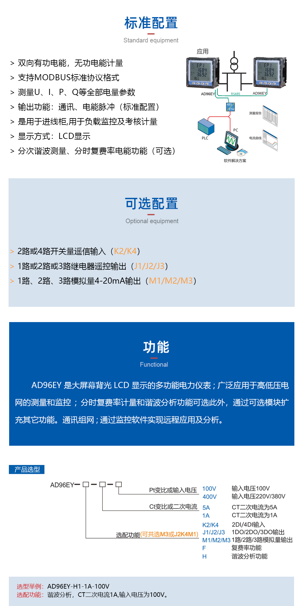 液晶多功能电力仪表