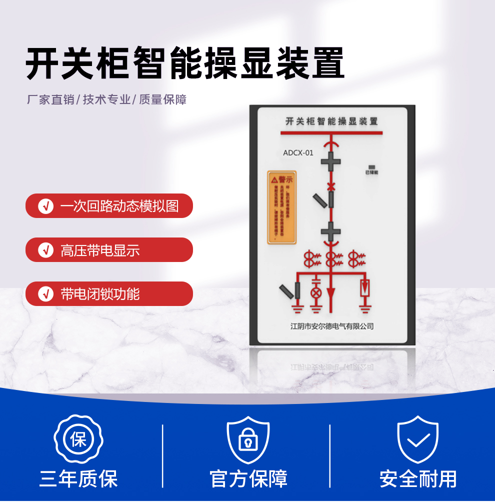 开关柜智能操显装置