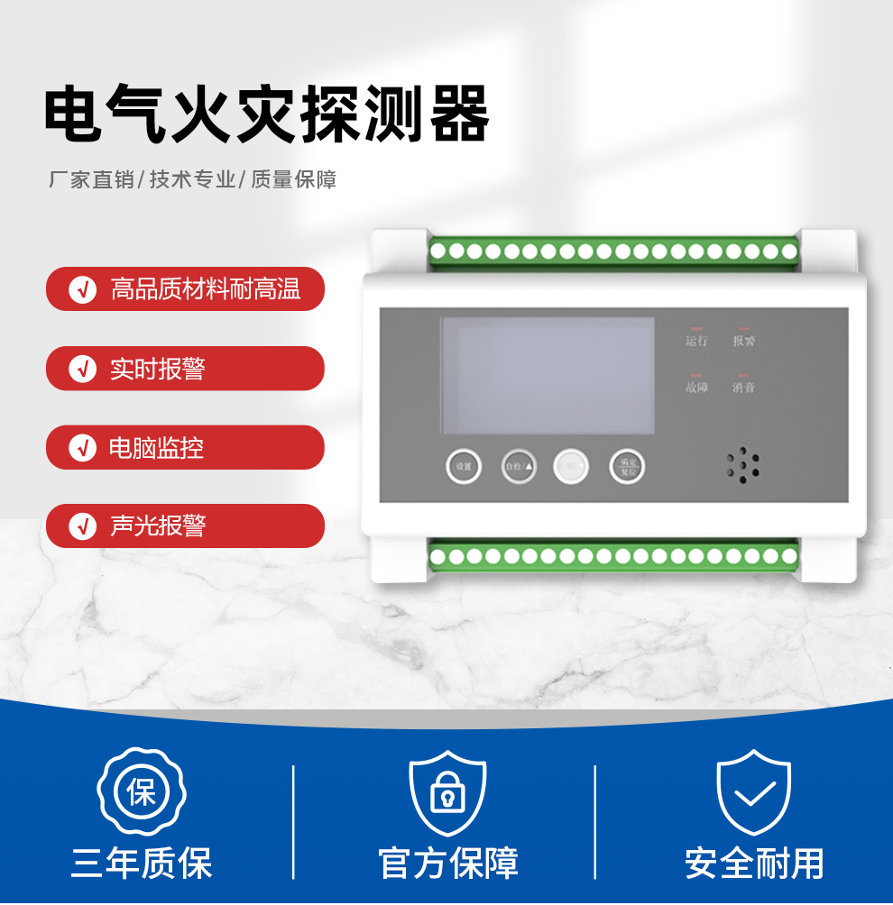 电气火灾探测器