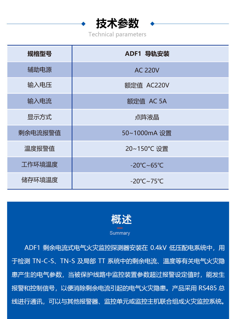 电气火灾探测器