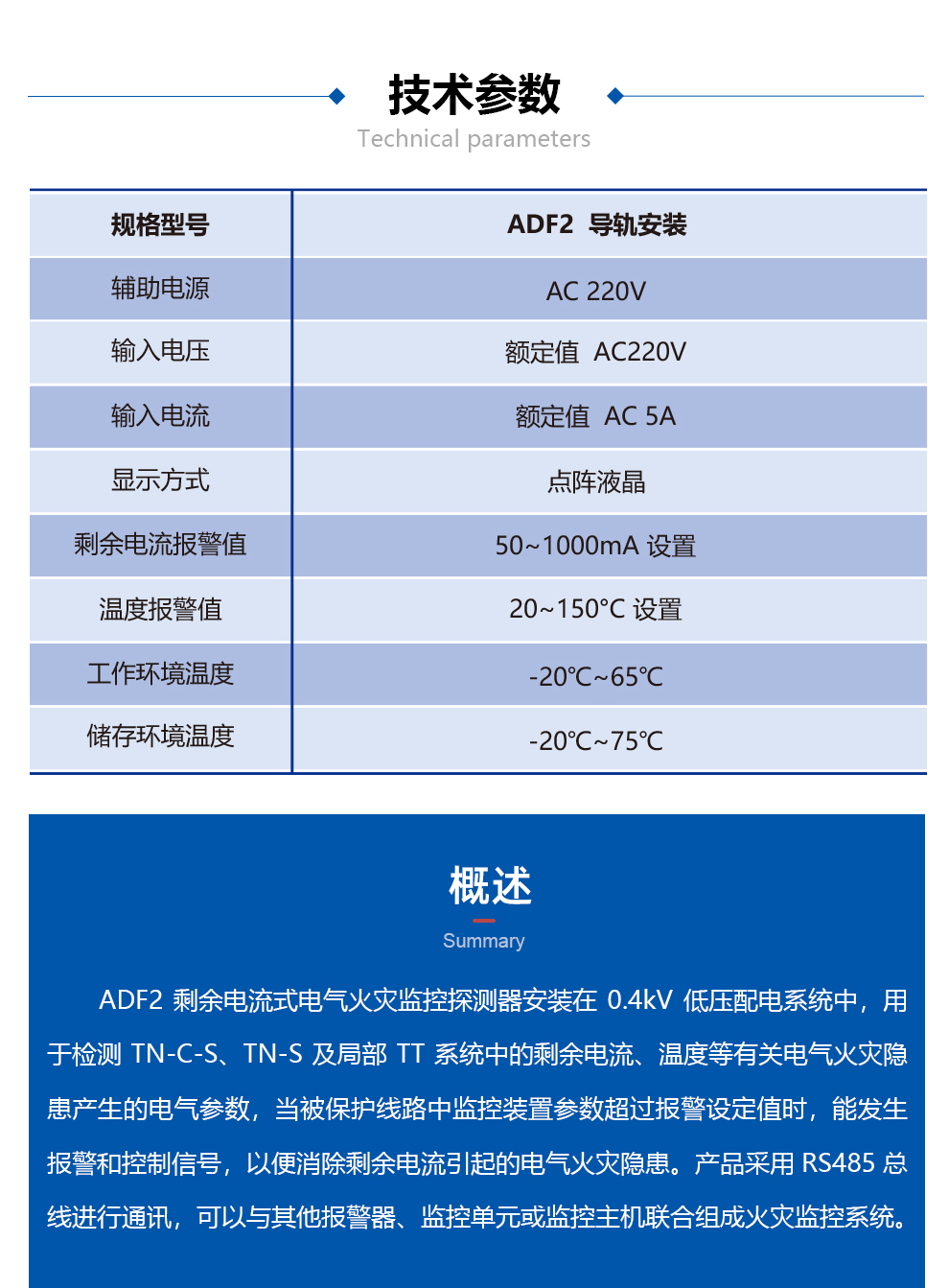 电气火灾探测器