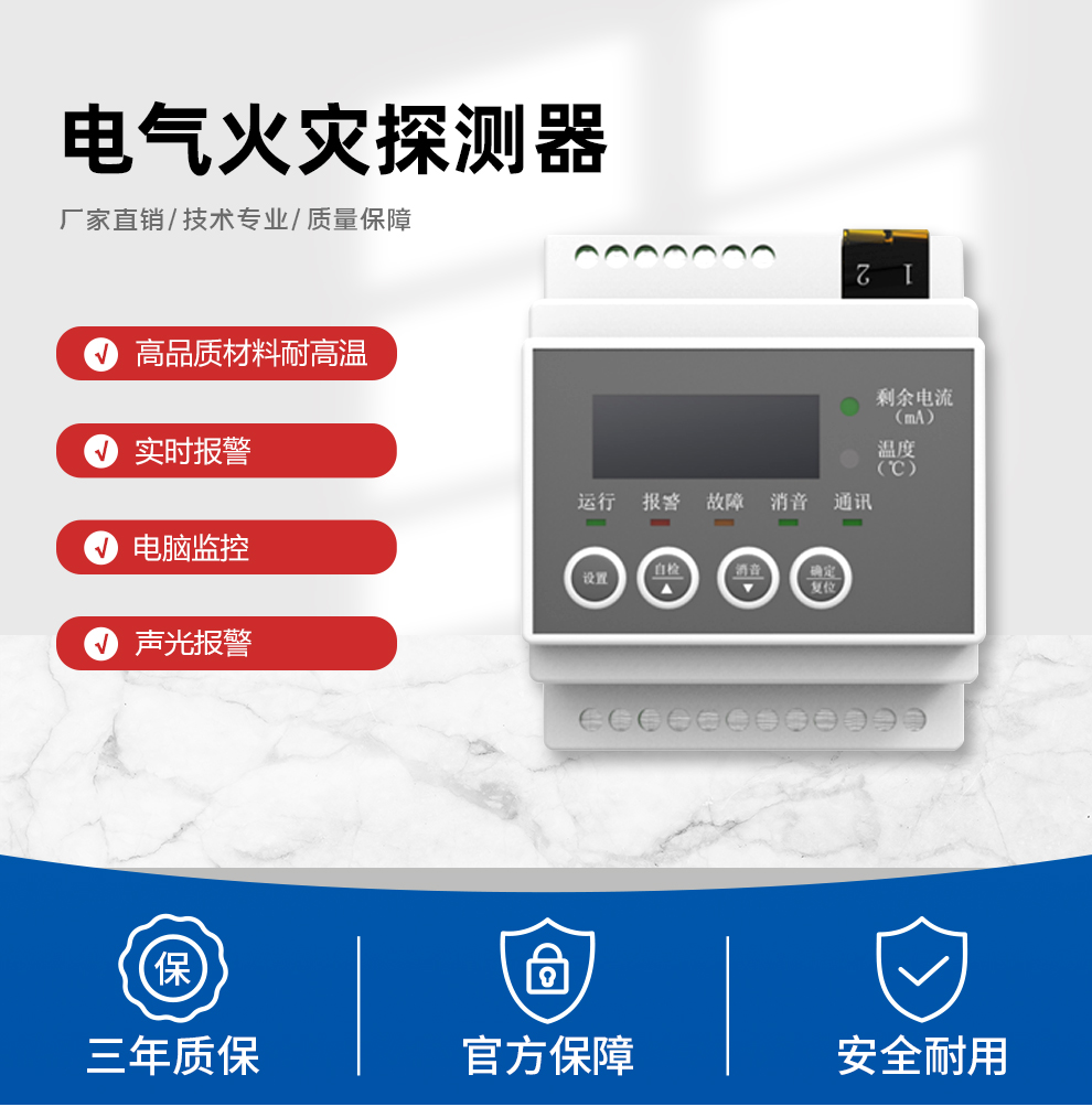 电气火灾探测器