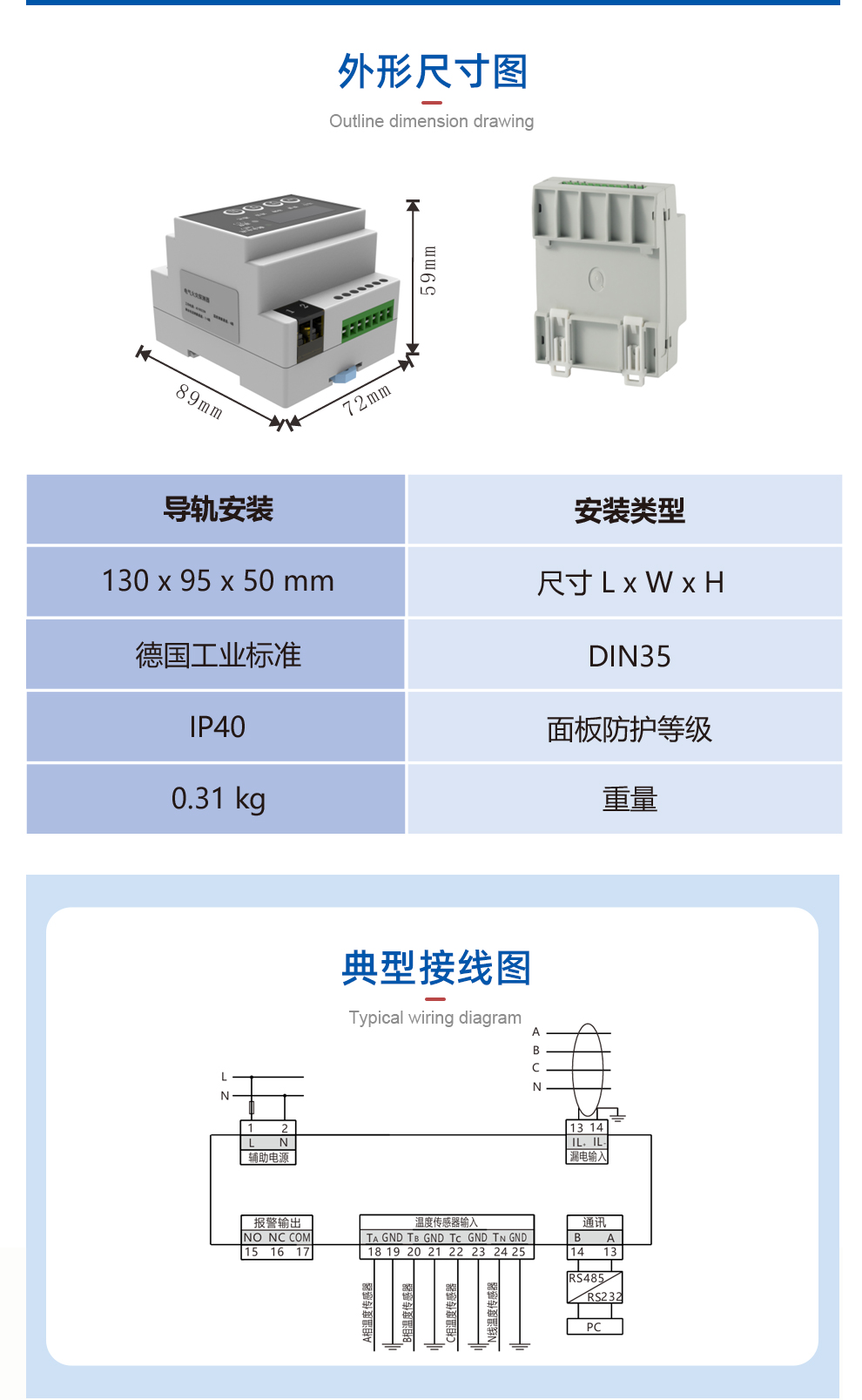 电气火灾探测器