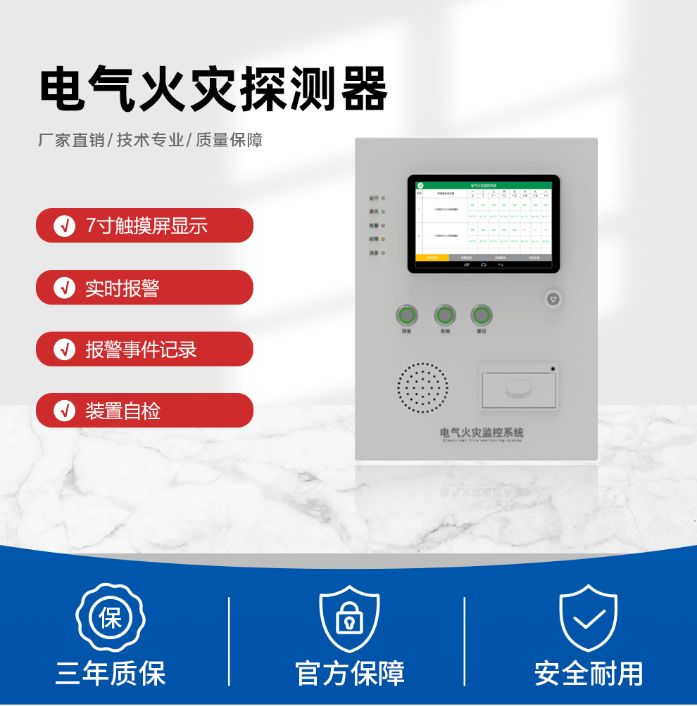 电气火灾监控主机