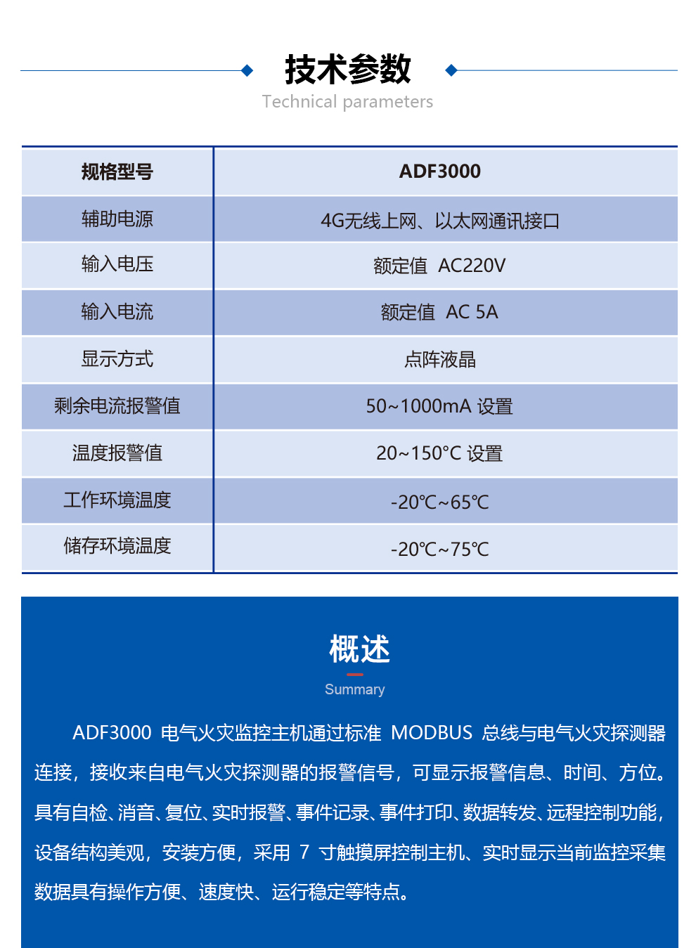 电气火灾监控主机
