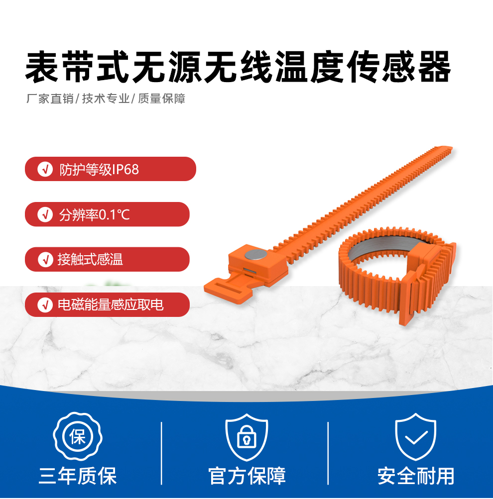 表带式无源无线温度传感器