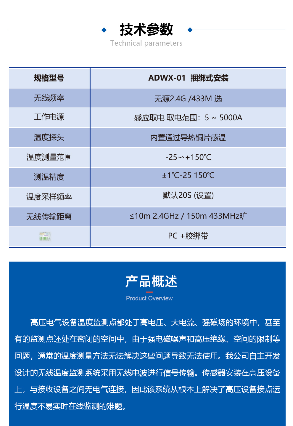 表带式无源无线温度传感器
